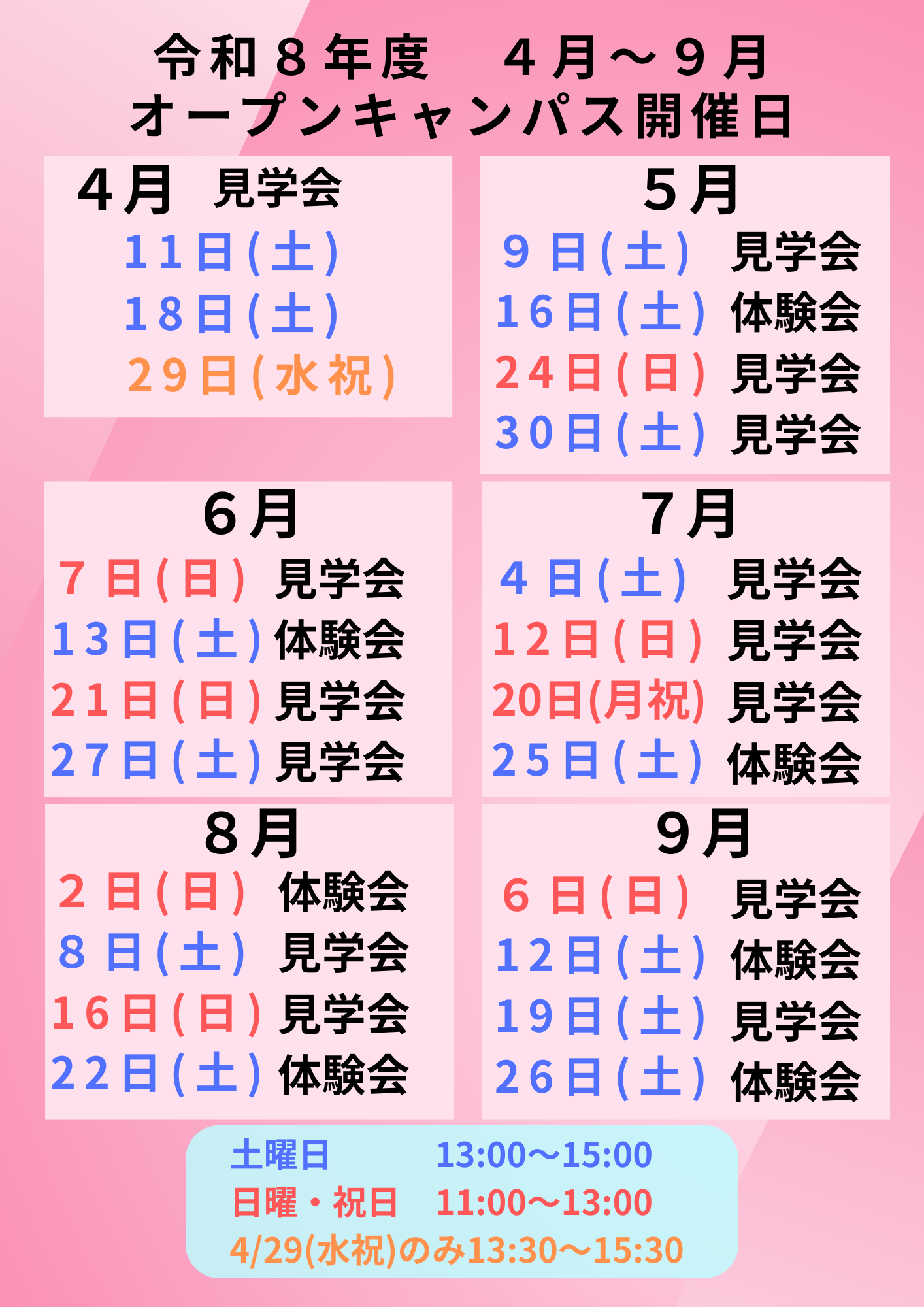 令和8年度4〜9月日程 (1).png