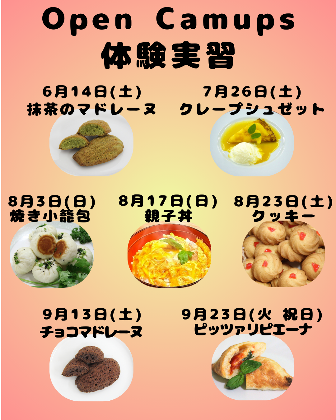 Open Camups 体験実習 (2).png