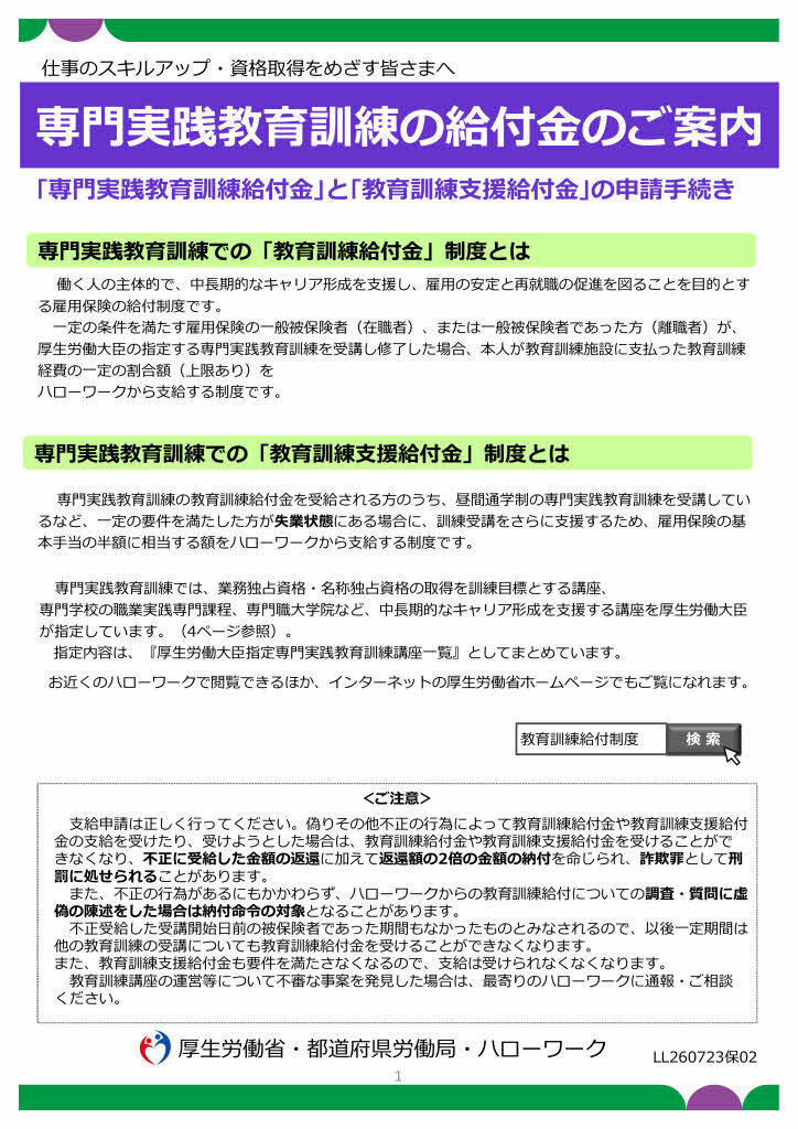 専門実践教育訓練の給付金の案内_page001.jpg