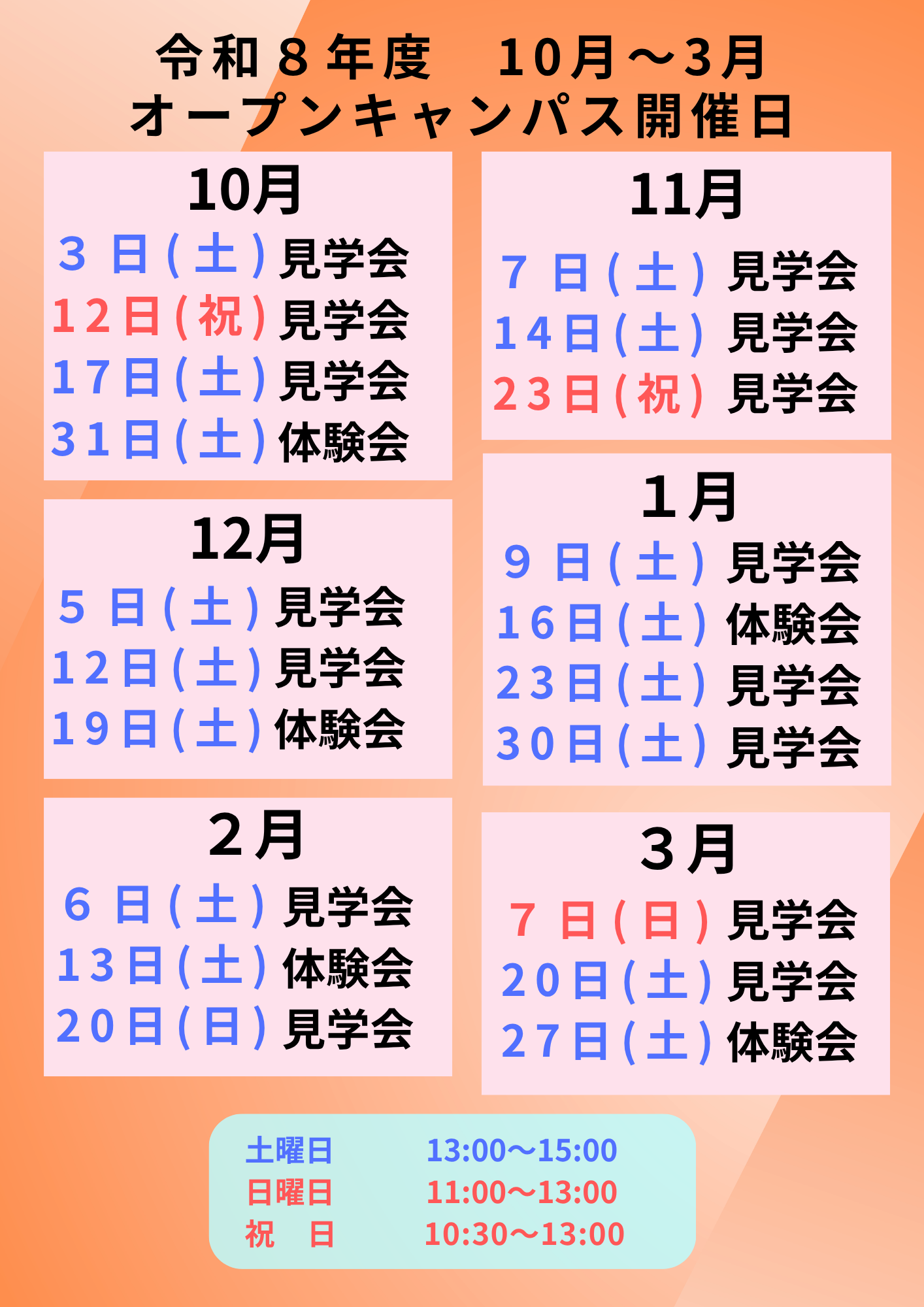 令和8年度10〜3月日程.png