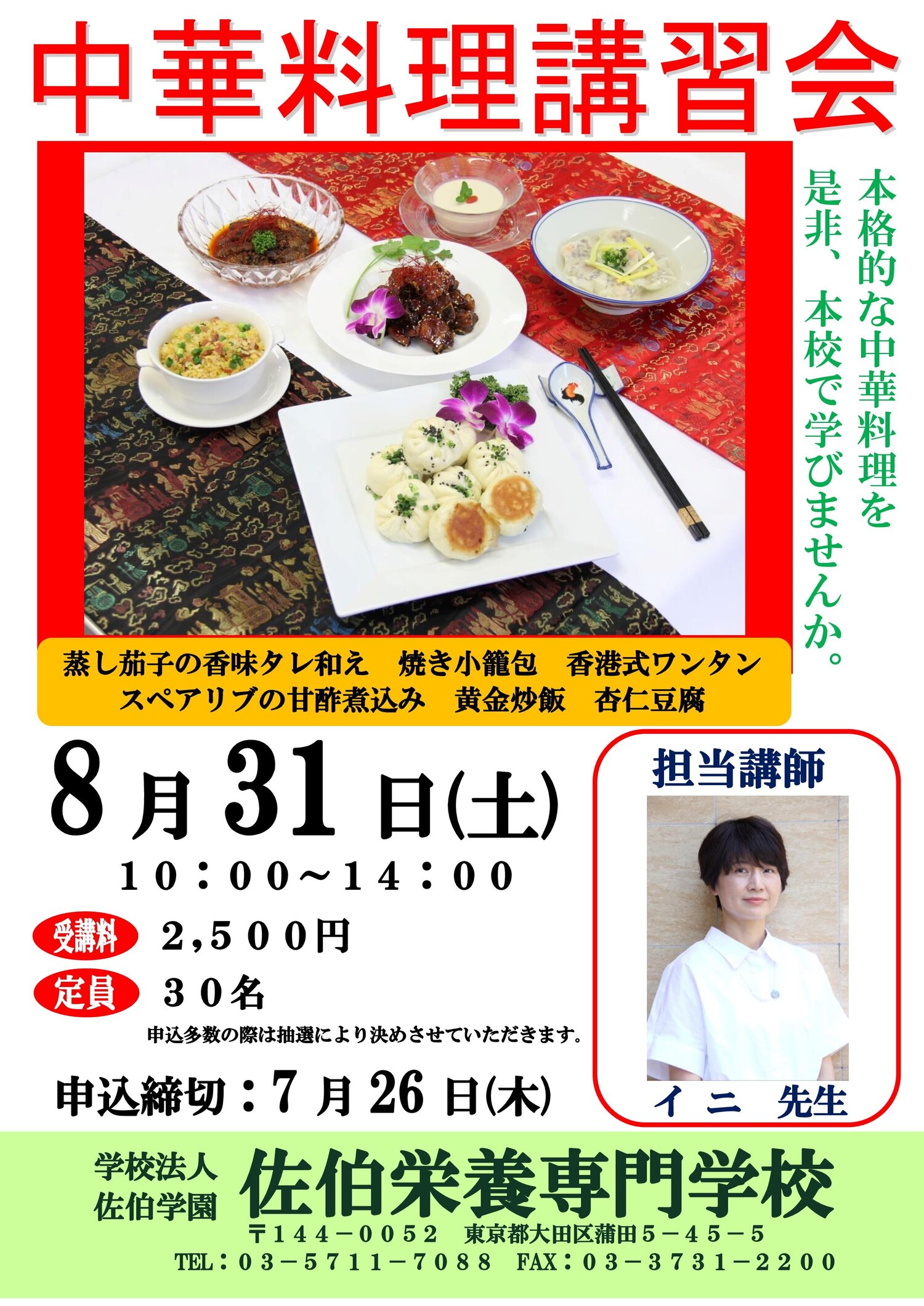 2024年度 料理講習会ポスター .jpg