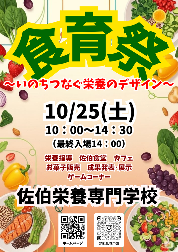 食育祭ポスター (1).png