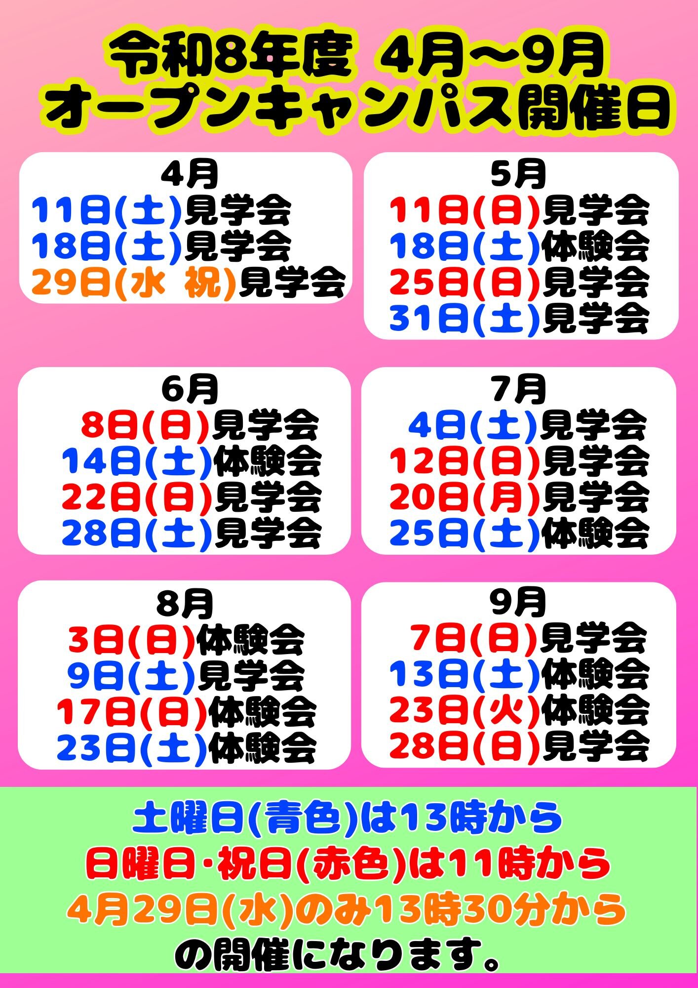 4月 11日(土)見学会 18日(土)見学会 29日(水 祝)見学会.jpg