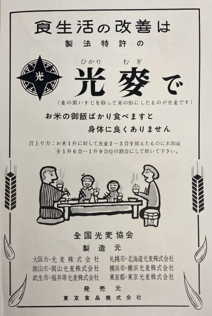 日本食生活　表紙裏001.JPG