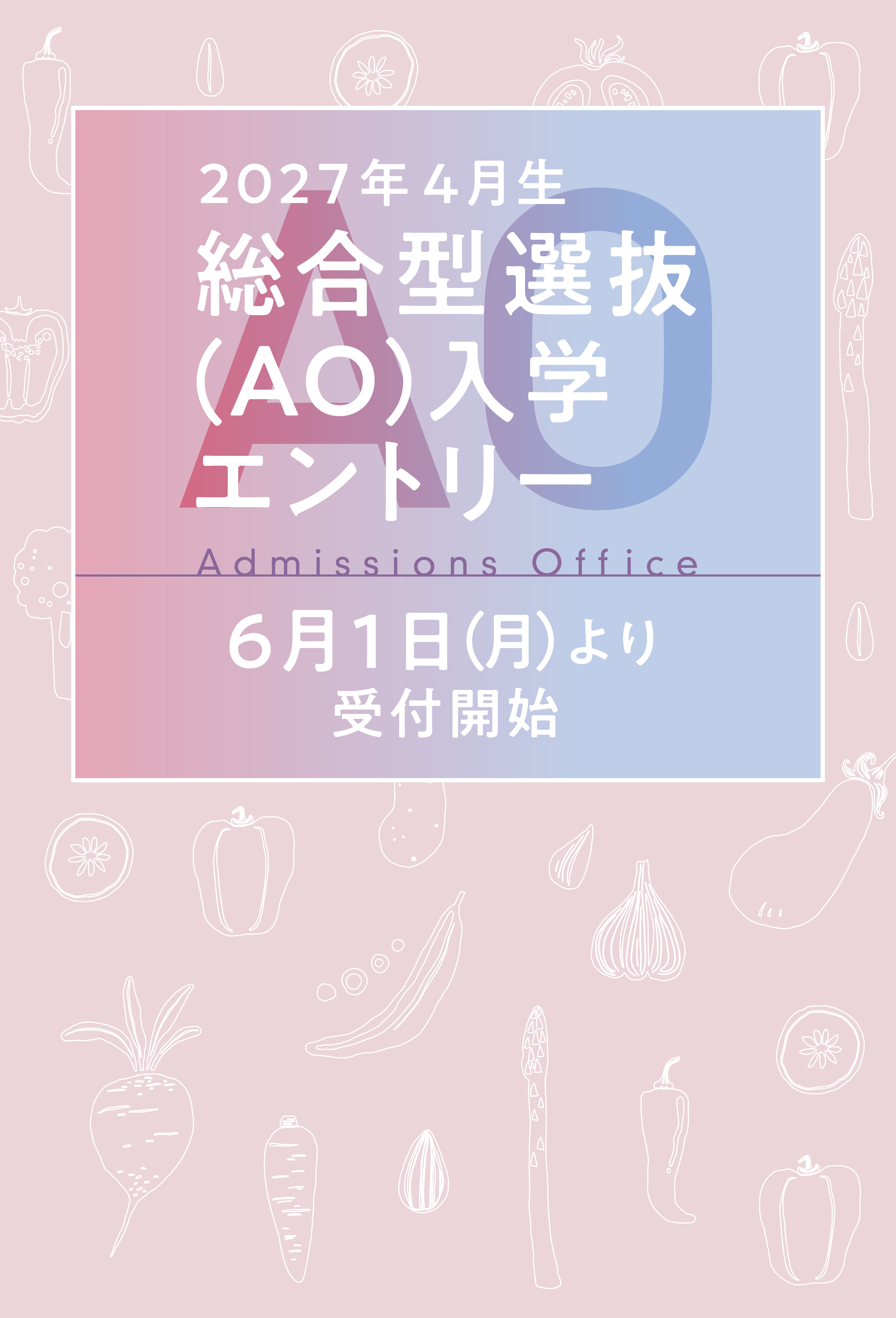 令和８年度　総合型選抜.jpg
